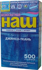 Безфосфатний пральний порошок «НАШ джинс